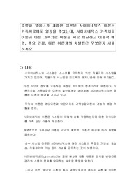 수학자 와이너가 개발한 이론인 사이버네틱스 이론은 가족치료에도 영향을 주었는데, 사이버네틱스 가족치료 이론과 다른 가족치료 이론을 서로 비교하고 이론적 배경, 주요 관점, 다른 이론과의 차별점은 무엇인지 서술하시오