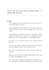 청소년 복지 우선 사업 순위를 세 가지를 선정하고 그 이유에 대해 서술하시오