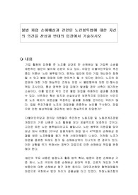 불법 파업 손해배상과 관련된 노란봉투법에 대한 자신의 의견을 찬성과 반대의 입장에서 기술하시오