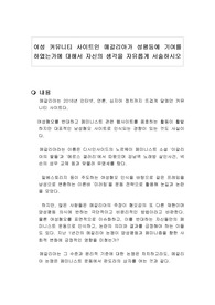 여성 커뮤니티 사이트인 메갈리아가 성평등에 기여를 하였는가에 대해서 자신의 생각을 자유롭게 서술하시오