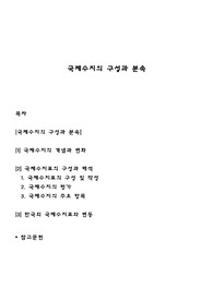 국제수지의 구성과 분속
