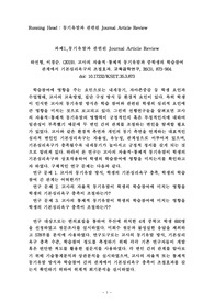 동기유발과 관련된 학술지 논문 요약 과제