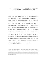 고려대 국제지역보건학과 대학원 기출문제 자소서작성성공패턴 면접시험 구술면접문제 지필고사 필기고사 예상문제