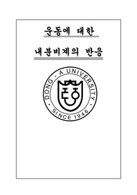 운동에 대한 내분비계 반응