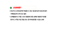 스포츠부상/운동부상PPT/프레젠테이션/스포츠상해