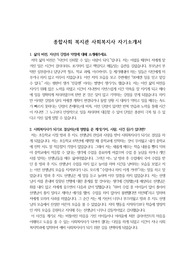 종합사회복지관 사회복지사 자기소개서