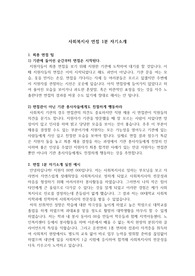 사회복지사 면접 1분 자기소개