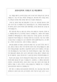 [대학입시][수시][대입면접] 컴퓨터공학과 지원동기 및 학업계획서 예시입니다. 컴퓨터공학과는 모든 산업 분야와 깊은 관련이 있습니다. 컴퓨터 공학은 컴퓨터 시스템, 프로그래밍 기법, 알고리즘 설계, 응용소프트웨어 개발, 정보화사업 관리방법론 등 다양한 이론과 실습을 통해 유능한 인재를 키우는데 목표를 두고 있는 학과입니다. 따라서 지원동기와 학업계획서 작성