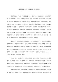 문화주도형 도시재생, 성공으로 가기 위하여