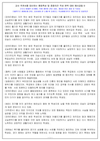 행발 작성 완벽 대비 예시글 9 코로나 비대면 시기에도 관찰한 학생들의 개성과 발달 과정들을 구체적으로 생생하게 드러내는 학교생활기록부 행동특성 및 종합의견(인성 요소별) 작성 참고용