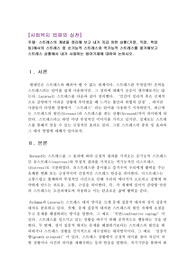 [A+자료]스트레스의 개념을 정리해 보고 내가 지금 처한 상황(가정, 직장, 학업등)에서의 스트레스 중 순기능적 스트레스와 역기능적 스트레스를 열거해보고 스트레스 상황에서 내가 사용하는 방어기제에 대하여 논하시오.