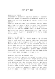 교사의 정치적 중립성이란 무엇인가?  정치적 중립은 가능한가? 정치적 중립을 지키는 교사의 태도가 바람직한 것인가? 정치적 중립이 불가능하다면 교사의 교육이 나아가야 할 방향과 교사의 태도는 무엇 인가?