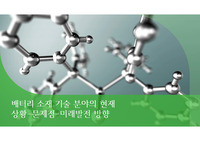 배터리 관련 ppt 글 소개