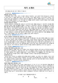 HANDS재단 직장어린이집 자기소개서