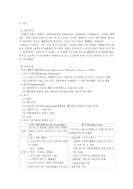 COPD 만성폐쇄성폐질환 케이스입니다. 진단 3개 과정 3개 입니다