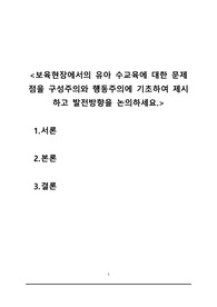 보육현장과 수교육