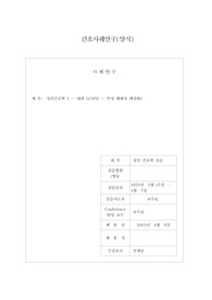 A+받은 [COPD - 만성 폐쇄성 폐질환]케이스입니다 진단2개 과정2개입니다
