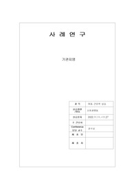 A+받은 아동간호 기관지염 케이스입니다 진단 5개 과정2개입니다
