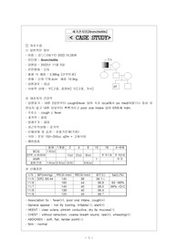 A+받은 아동간호 세기관지염[Bronchiolitis]   CASE STUDY입니다 진단2개 과정2개입니다