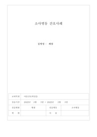 A+받은 아동 폐렴(pneumonia)입니다 진단 3개 과정3개입니다