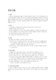 A+받은 아동간호 미숙아 Prematurity 케이스입니다. 진단2 과정2개입니다