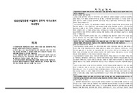 성남산업진흥원 시설관리 공무직 자기소개서 자사양식