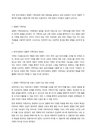 한국사회에서 경험적 가족치료에 대한 유용성을 살펴보고 실제 상담에서 자신이 경험적 가족치료기법을 사용한다면 어떤 점이 도움이되고 어떤 점에서 어려움이 있을지 논하시오.