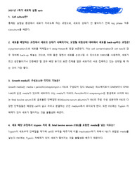 중앙대 2021-1학기 세포학 실험 2주차 quiz과제