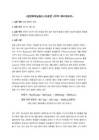 중앙대 A+ 일반화학실험1-질량 불변의 법칙 예비 레포트