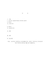 프로이트는 위상적으로 정신세계를 의식, 전의식, 무의식으로 나누었는데 이중 무의식과 전의식을 예를 들어 설명하시오.