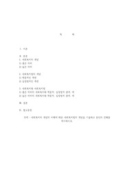 사회복지의 개념의 이해에 따른 사회복지법의 개념을 기술하고 본인의 견해를 제시하시오.