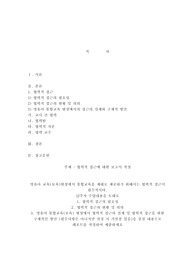 협력적 접근에 대한 보고서 작성