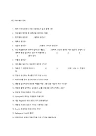 경북대 2022A 병원미생물학 중간,기말 합친 족보