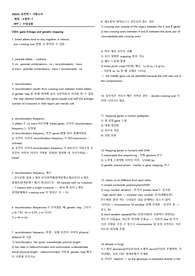 경북대 2022A 유전학 기말