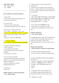 경북대 2022A 유전학 중간