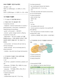 경북대 2022A 미생물학1 중간고사