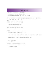 통계학 spss 실습 방법과 분석한 내용이 담겨있습니다.