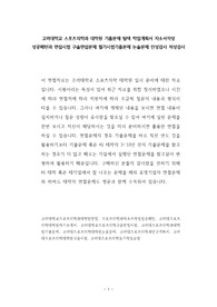 고려대학교스포츠의학과대학원면접, 스포츠의학과자소서작성성공패턴, 고려대스포츠의학대학원자기소개서, 고려대학교스포츠의학구술면접시험, 고려대스포츠의학과대학원기출문제, 고려대스포츠의학대학원논술문제, 고려대스포츠의학과연구계획서, 고려대스포츠의학대학원구술시험, 고려대스포츠의학동기작성요령