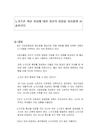 노키즈존 확산 현상에 대한 자신의 입장을 자유롭게 서술하시오
