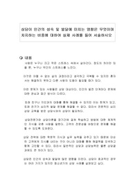 상담이 인간의 성숙 및 발달에 미치는 영향은 무엇이며 차지하는 비중에 대하여 실제 사례를 들어 서술하시오