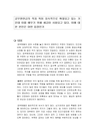 공무원연금의 적자 폭이 지속적으로 확대되고 있는 가운데 이를 메우기 위해 세금이 사용되고 있다. 이에 대한 본인은 어떤 입장인가