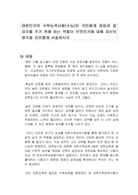 대한민국의 수학능력시험(수능)이 국민에게 희망과 일자리를 주기 위해 하는 역할이 무엇인가에 대해 자신의 생각을 자유롭게 서술하시오
