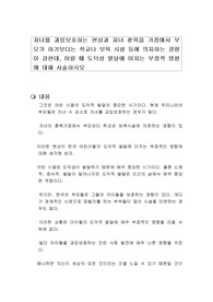 자녀를 과잉보호하는 현상과 자녀 훈육을 가정에서 부모가 하기보다는 학교나 보육 시설 등에 의지하는 경향이 강한데, 이럴 때 도덕성 발달에 미치는 부정적 영향에 대해 서술하시오