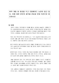취약 계층 빚 탕감을 두고 모럴해저드 논란이 일고 있다. 이에 대한 본인의 생각을 찬성과 반대 의견으로 정리하시오