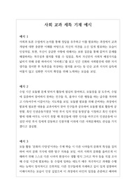 사회 교과 학생 특성별 세특 기재 예시입니다.