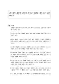 건국절의 제정에 관하여 찬성과 입장을 제시하고 토론하시오