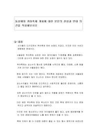 동성애와 퀴어축제 개최에 대한 본인의 찬성과 반대 의견을 작성해보시오