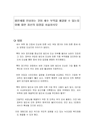 법인세를 인상하는 것이 세수 부족을 해결할 수 있는지 이에 대한 자신의 입장을 서술하시오