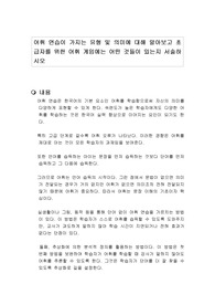 어휘 연습이 가지는 유형 및 의미에 대해 알아보고 초급자를 위한 어휘 게임에는 어떤 것들이 있는지 서술하시오
