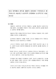 자녀 양육에서 훈육과 체벌의 차이점은 무엇이라고 생각하는지 서술하고 심리학적 관점에서 논리적으로 서술하시오
